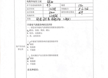 鋰電池電機(jī)車(chē)客戶(hù)回訪反饋表及視頻